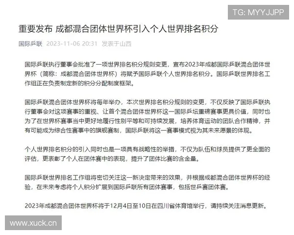 国际乒联世界排名算法的周期性动态修正论